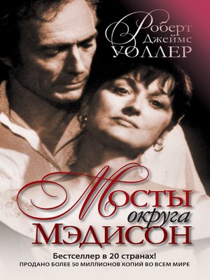 cover image of Мосты округа Мэдисон